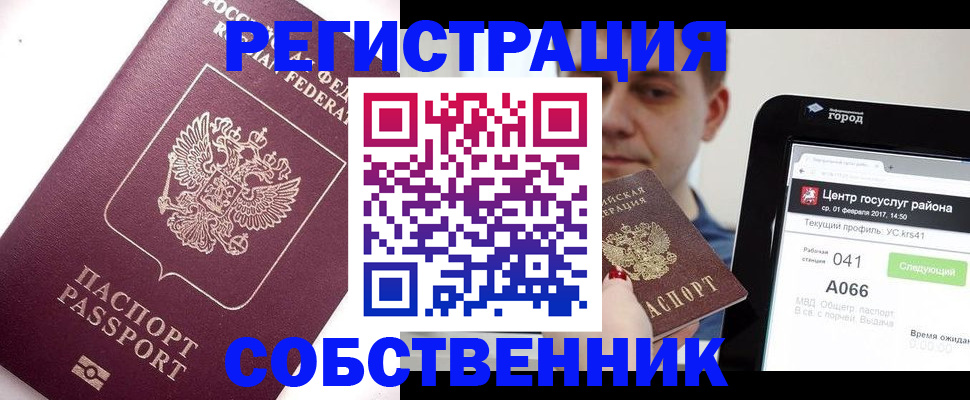 временная регистрация адрес в Сибае