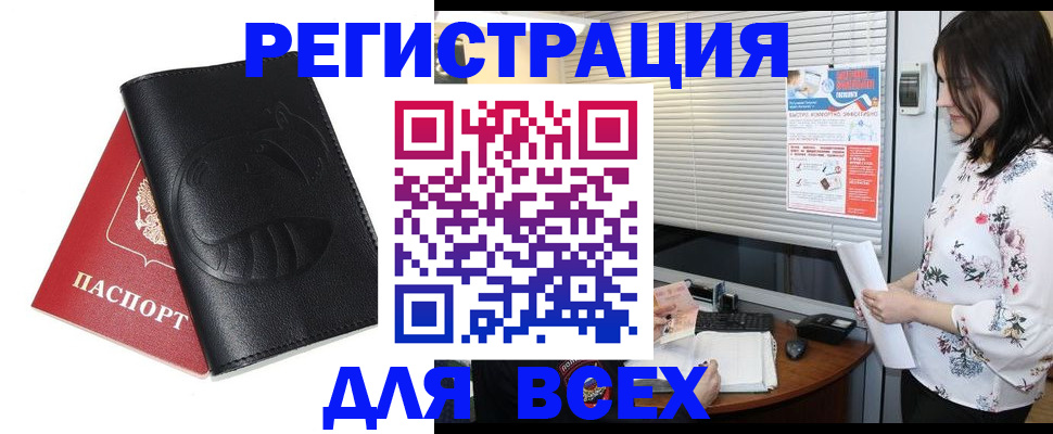 прописка для военкомата в Сибае