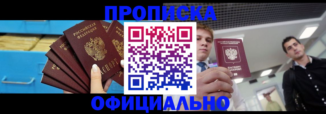 прописка для работы в Сибае