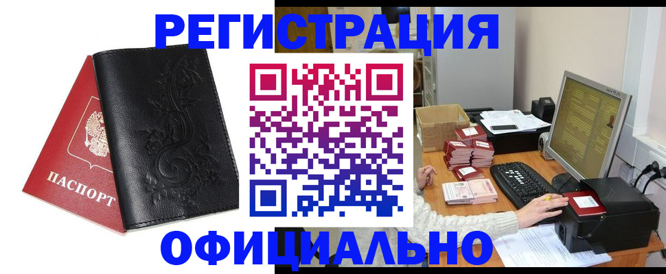 временная регистрация собственник в Сибае